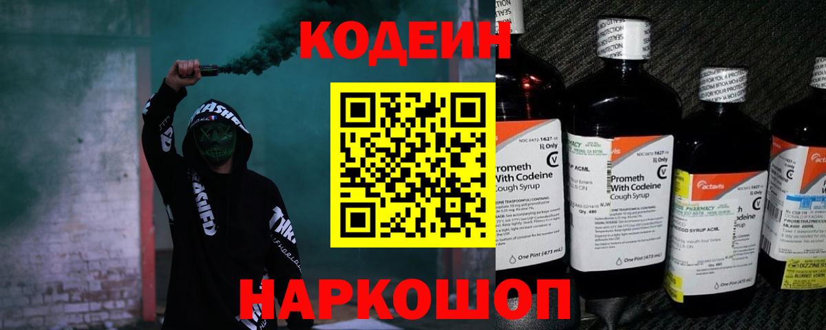 Кодеиновый сироп Lean напиток Lean (лин)  Вход с VPN  Кыштым  Кодеиновый сироп Lean напиток Lean (лин) 