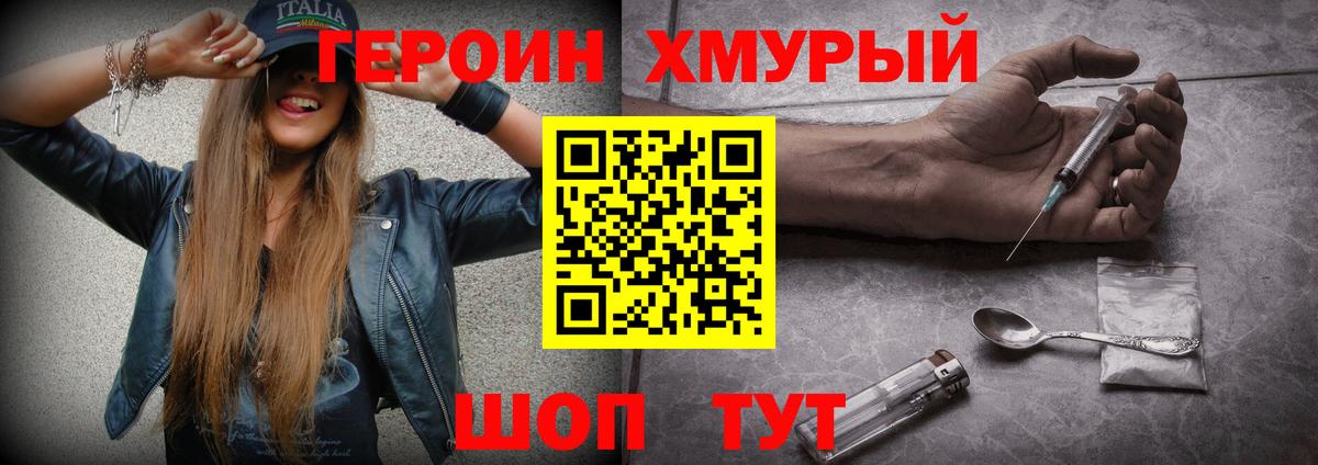 Героин Heroin Кыштым