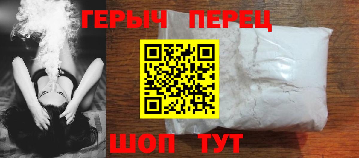 ГЕРОИН  Вход с VPN  Кыштым  Героин герыч 