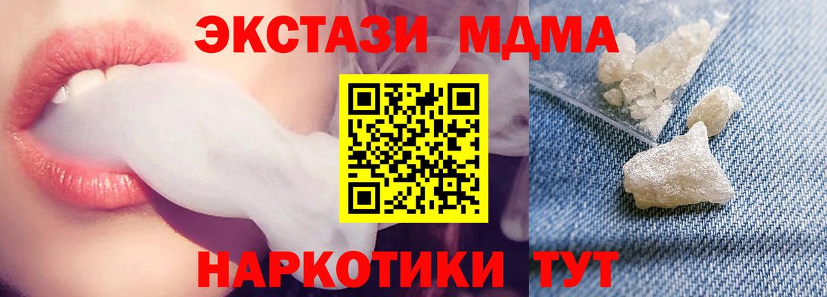 МДМА crystal Кыштым