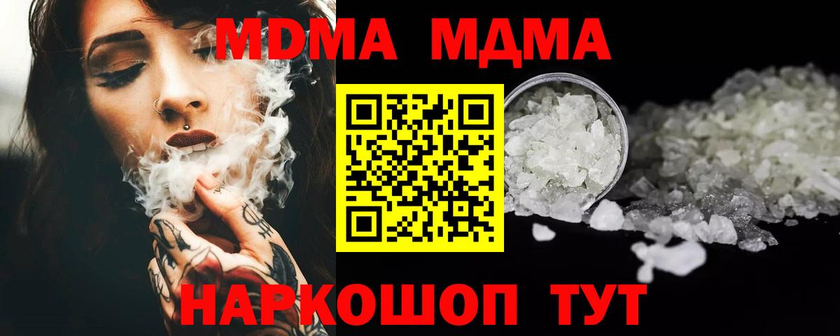 МДМА молли  Вход с VPN  Кыштым  МДМА VHQ 