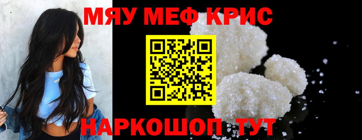 Мефедрон мука  Вход с VPN  Меф 4 MMC  Мефедрон  Кыштым  МЯУ-МЯУ 
