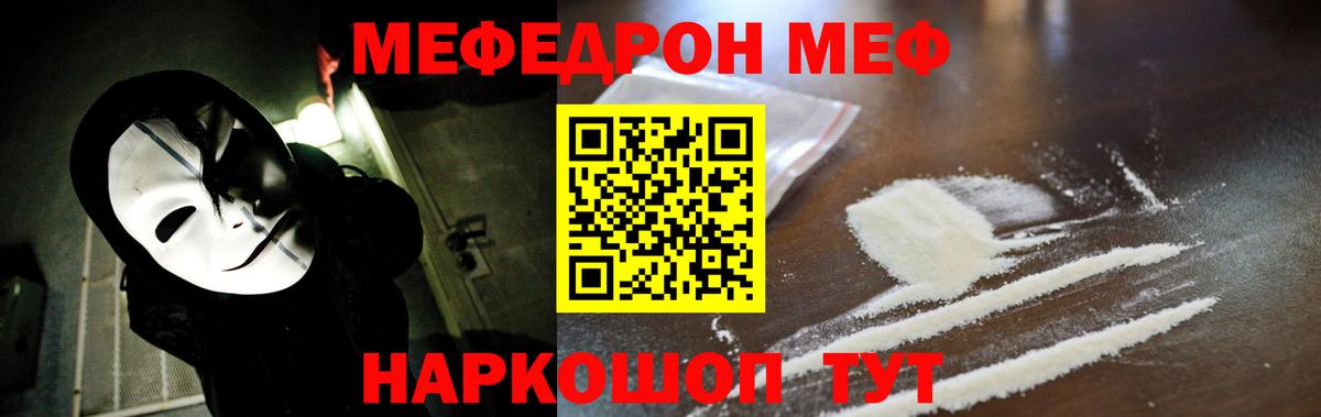 Меф кристаллы Кыштым