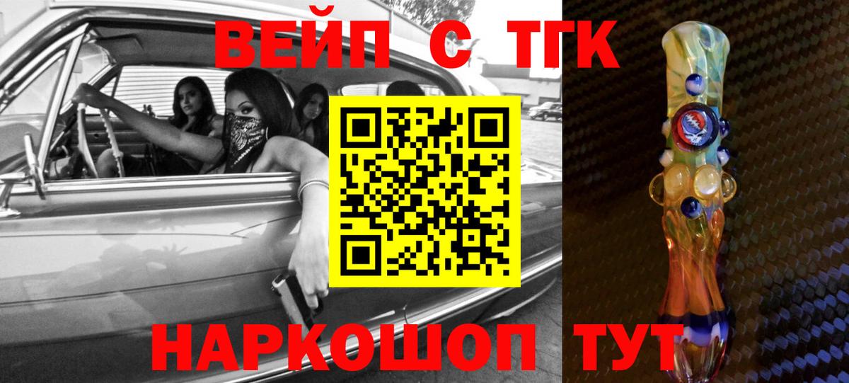 ТГК жижа Кыштым